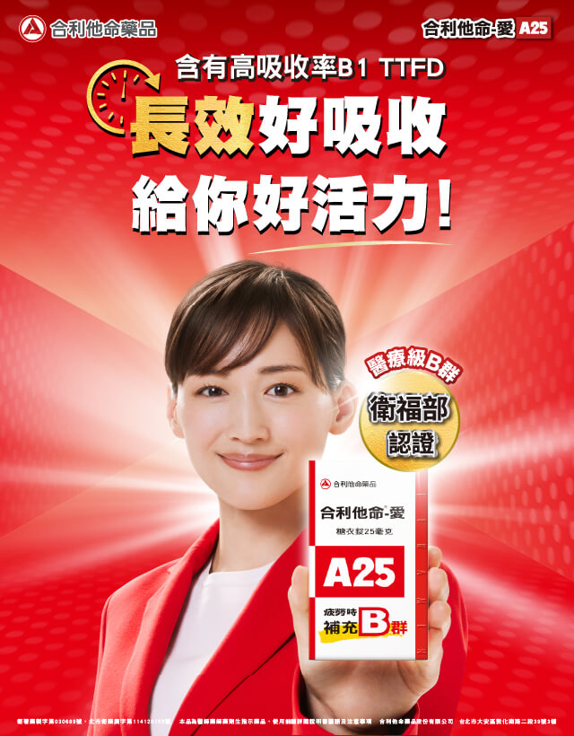 長效好吸收，給你好活力