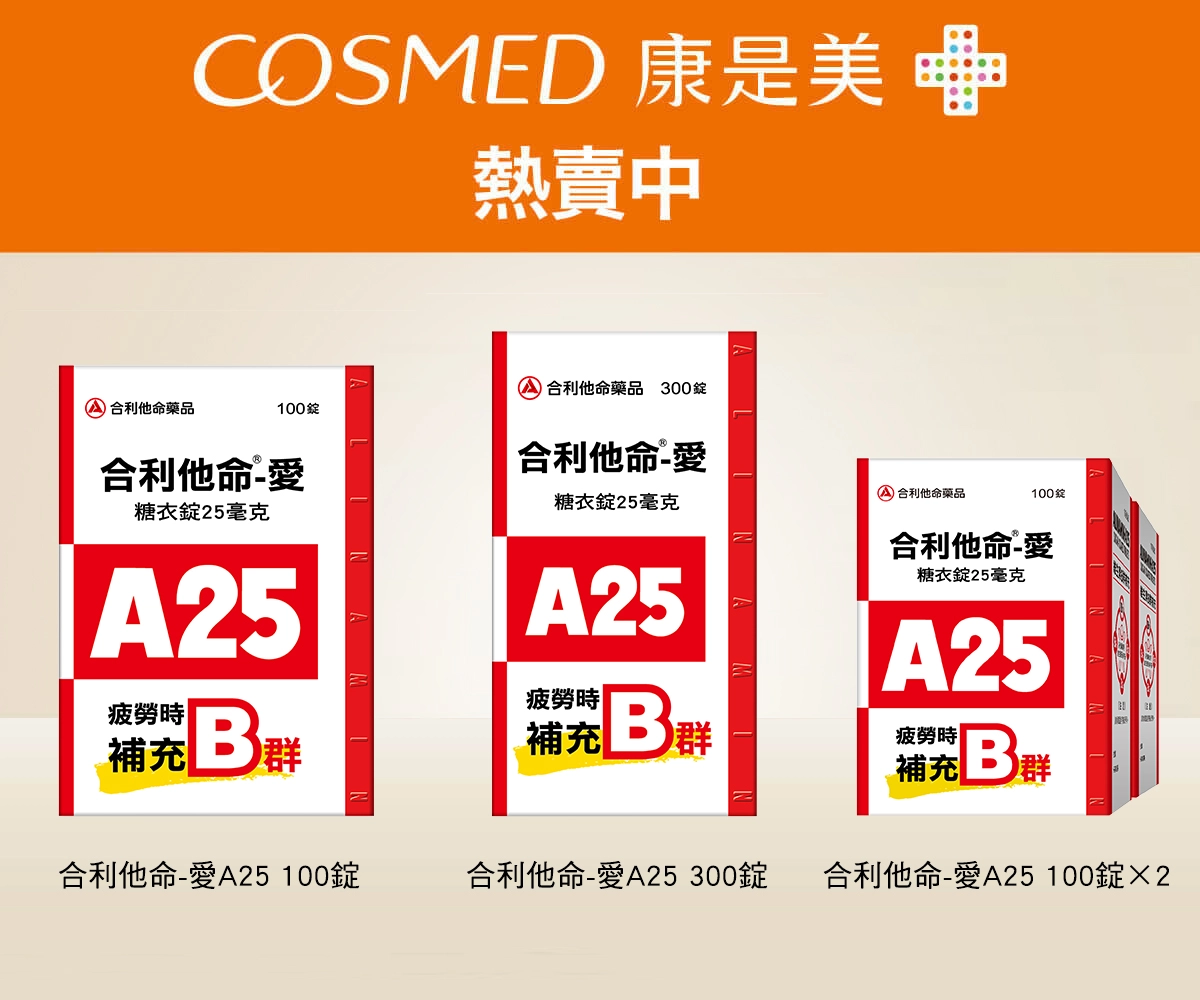 康是美熱賣中