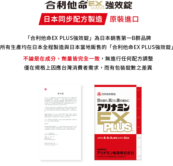 日本同步配方聲明書中文版