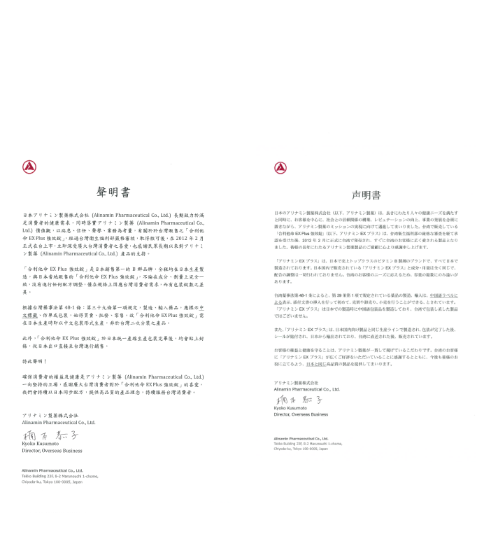 日本同步配方聲明書中日文版