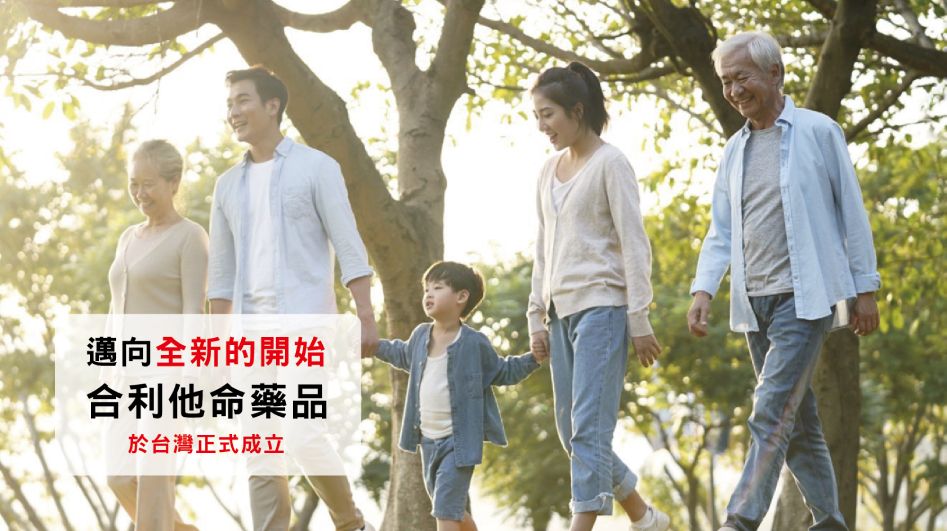 合利他命藥品股份有限公司