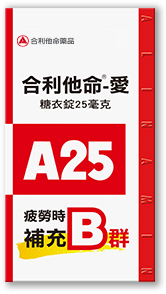 合利他命愛A25